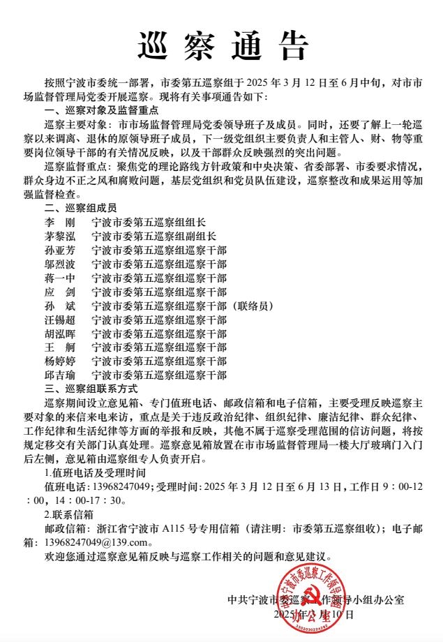20250310巡察通告.jpg